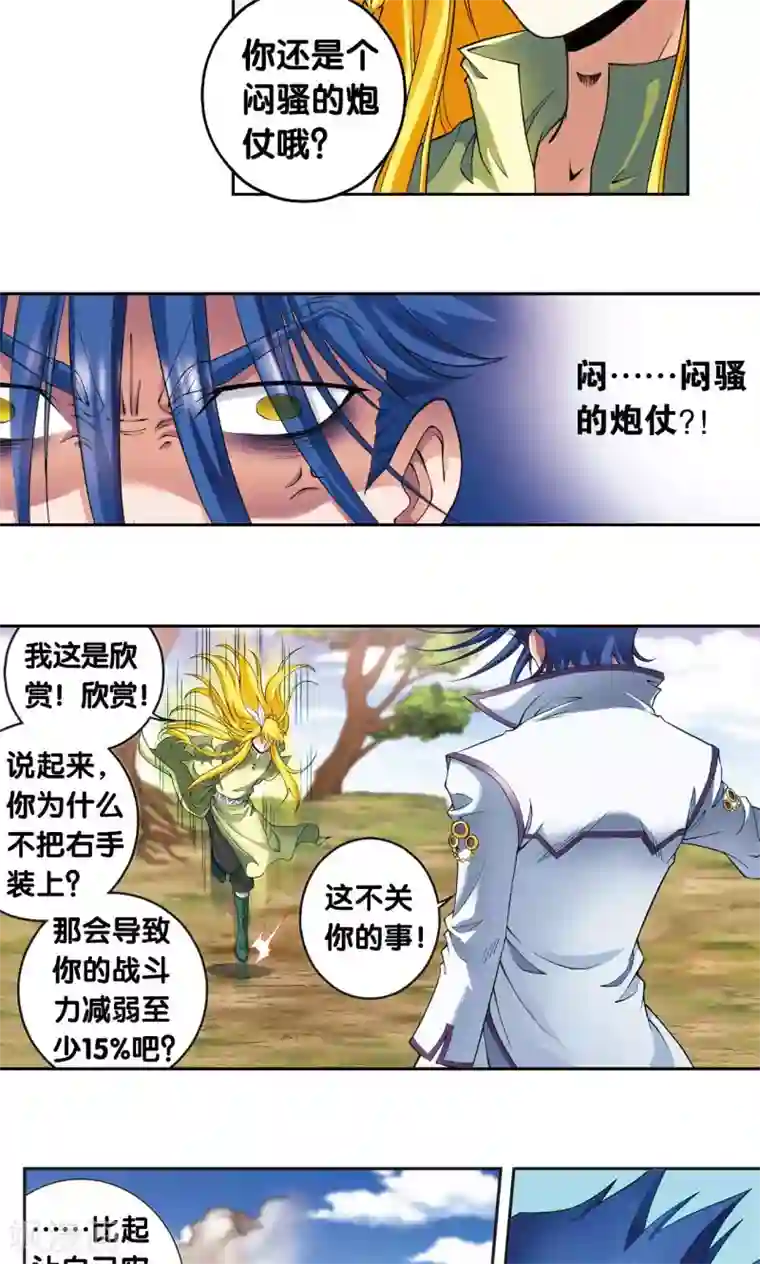 星海镖师第141话 帕罗尼的秘密