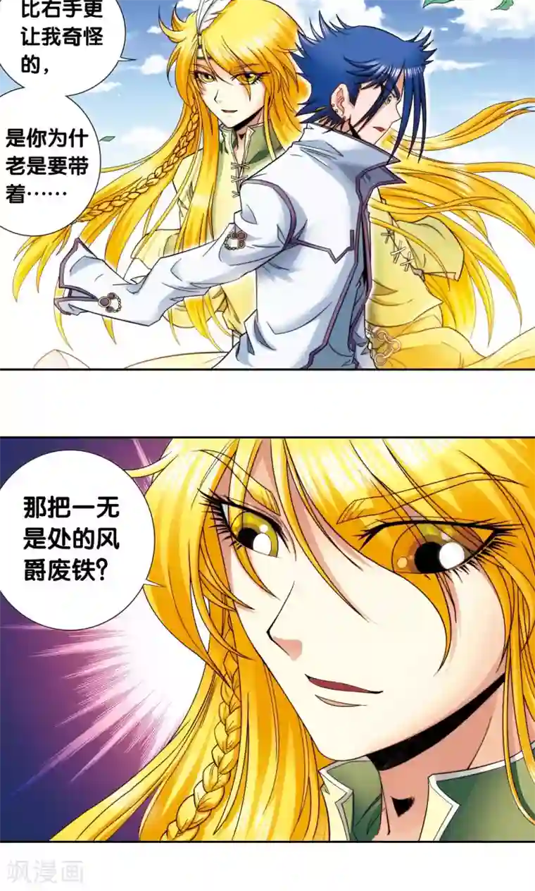 星海镖师第141话 帕罗尼的秘密