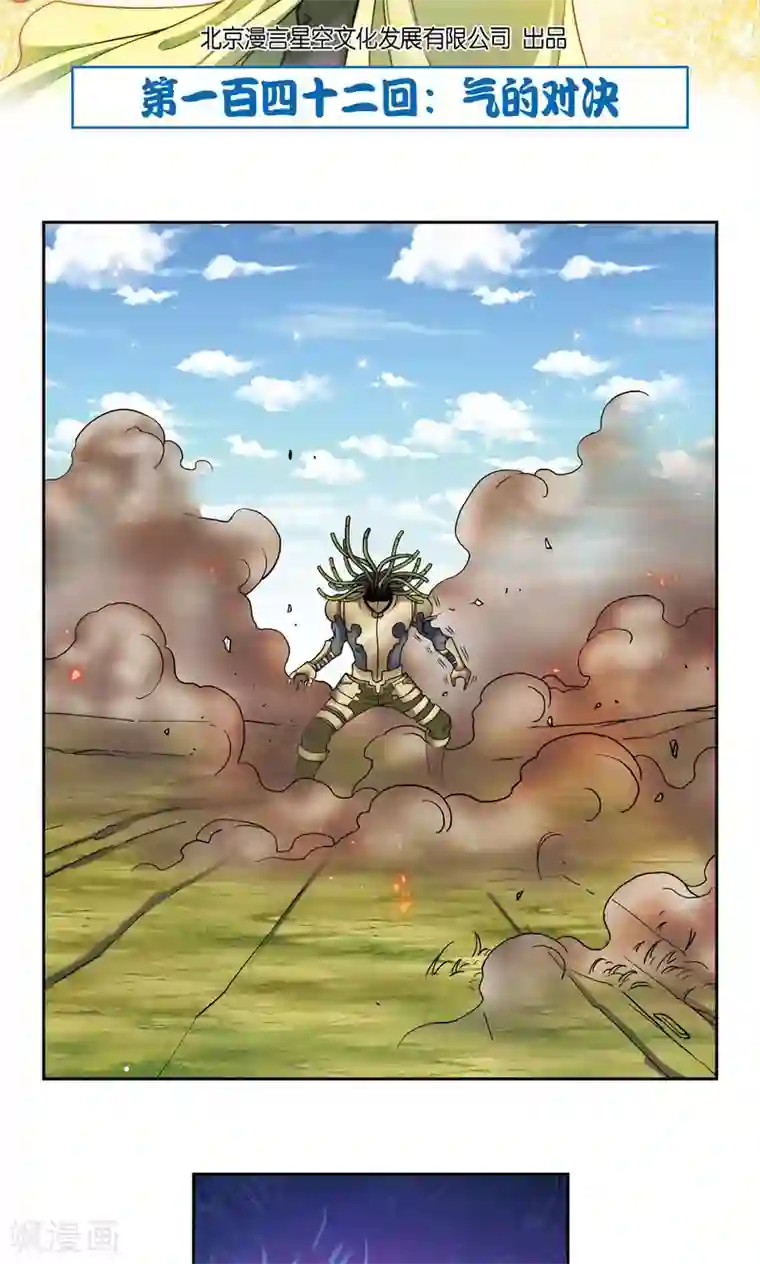 星海镖师第142话 气的对决