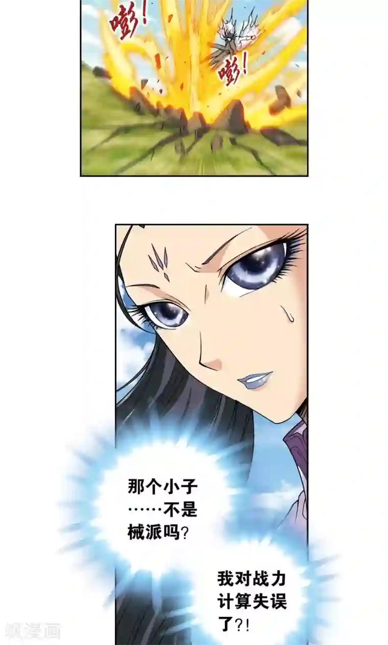 星海镖师第142话 气的对决