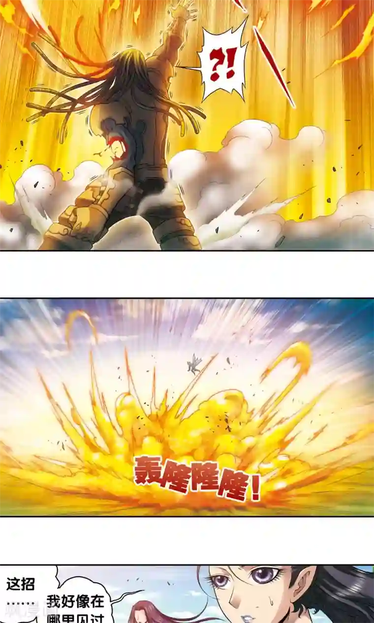 星海镖师第142话 气的对决