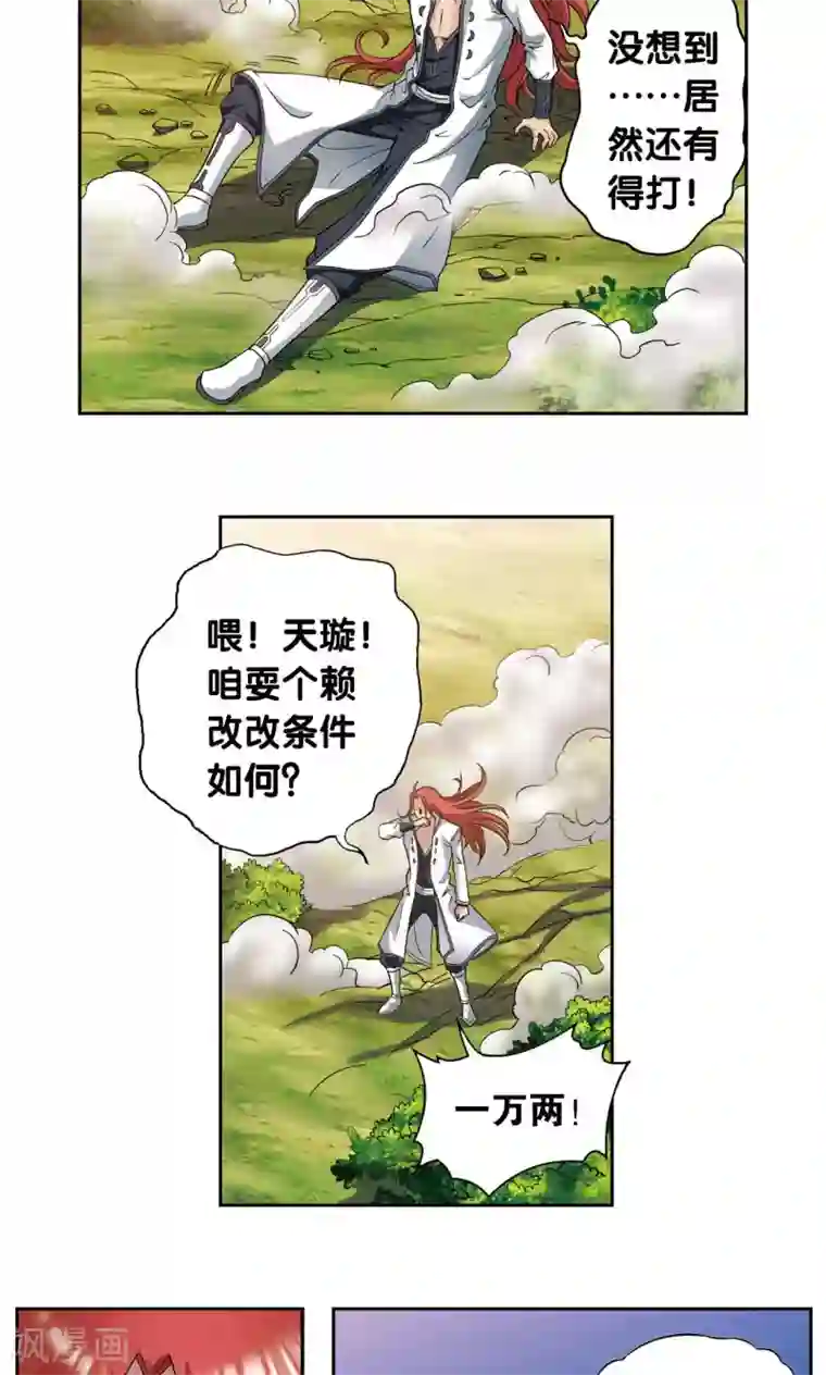 星海镖师第142话 气的对决