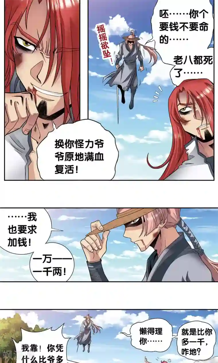 星海镖师第142话 气的对决