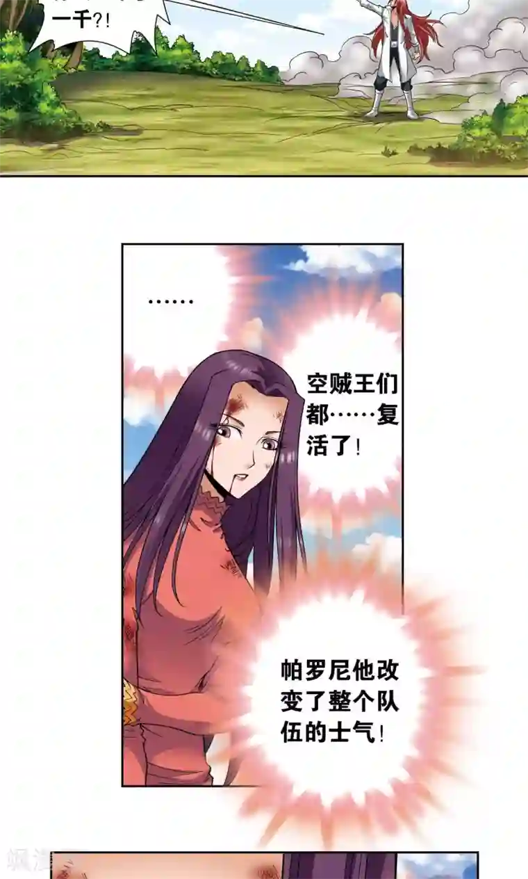 星海镖师第142话 气的对决