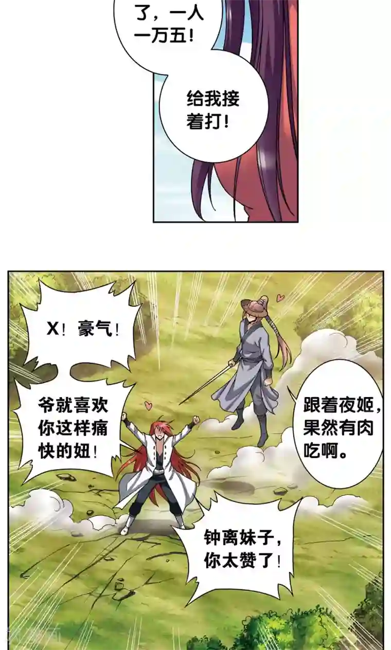 星海镖师第142话 气的对决