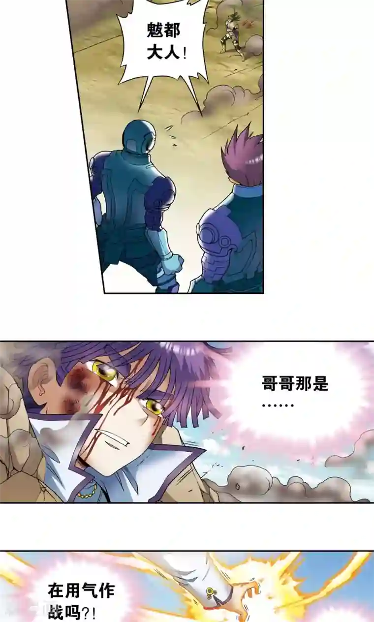 星海镖师第142话 气的对决