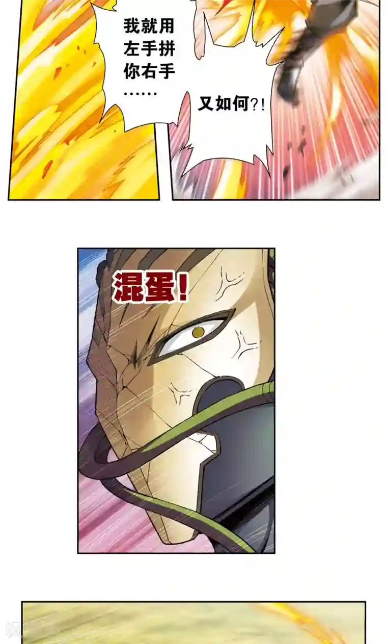 星海镖师第142话 气的对决