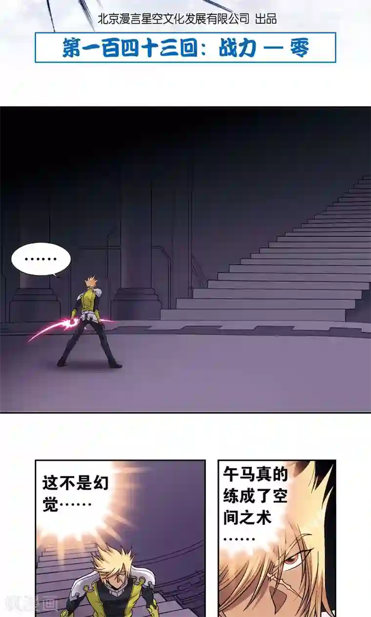 星海镖师第143话 战力-零