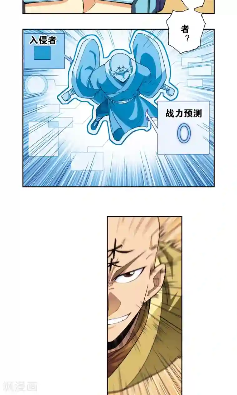 星海镖师第143话 战力-零
