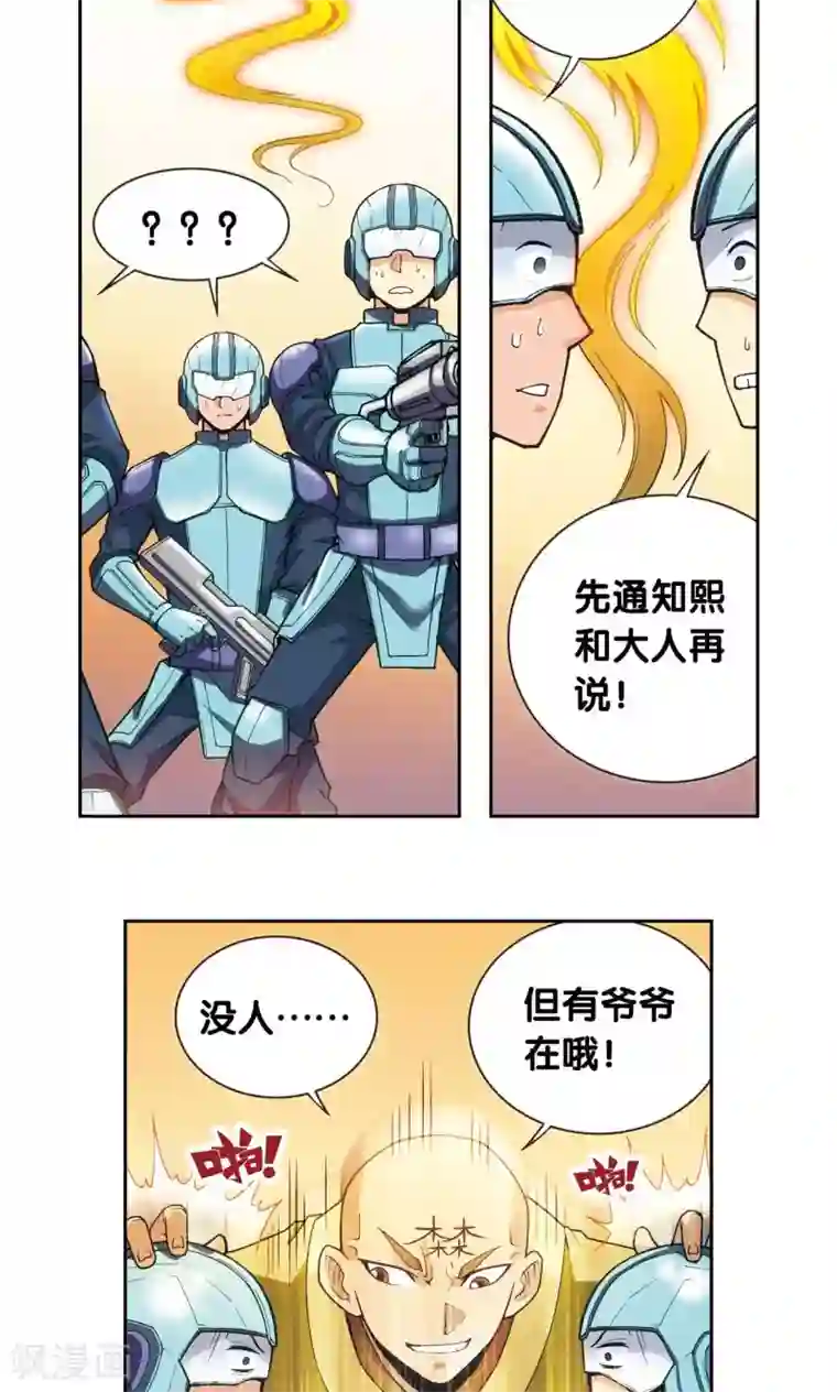 星海镖师第143话 战力-零