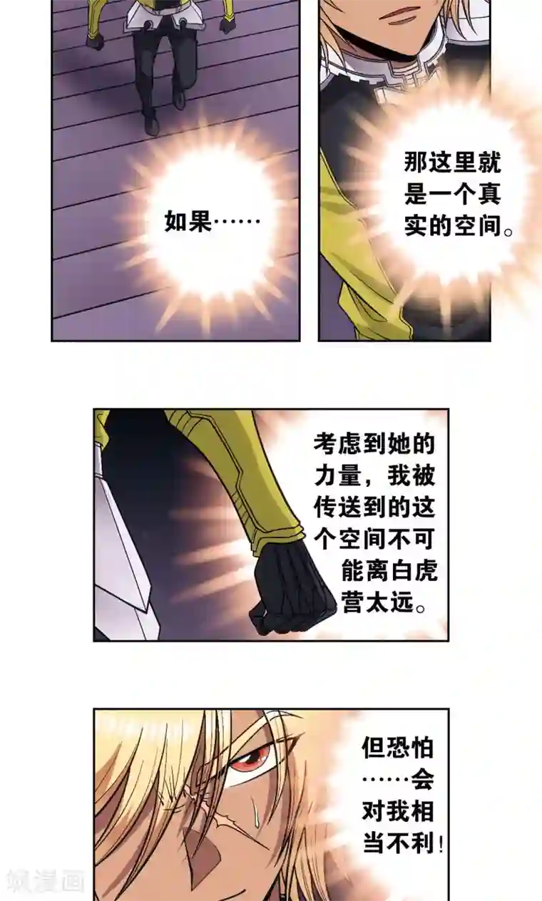 星海镖师第143话 战力-零