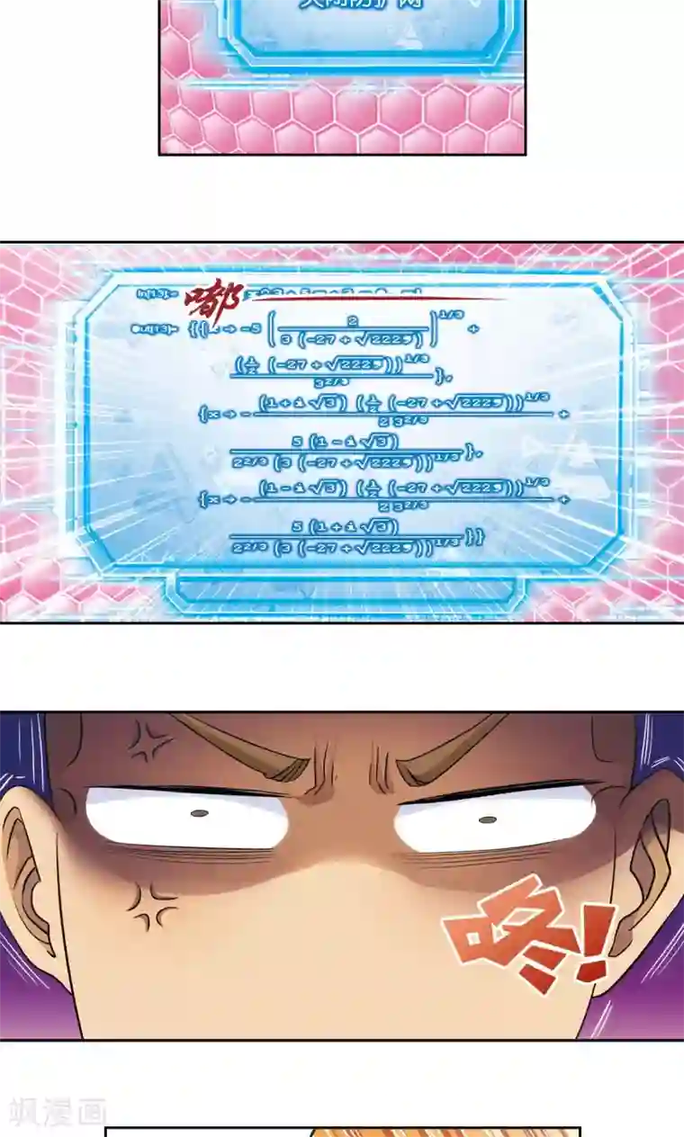 星海镖师第143话 战力-零