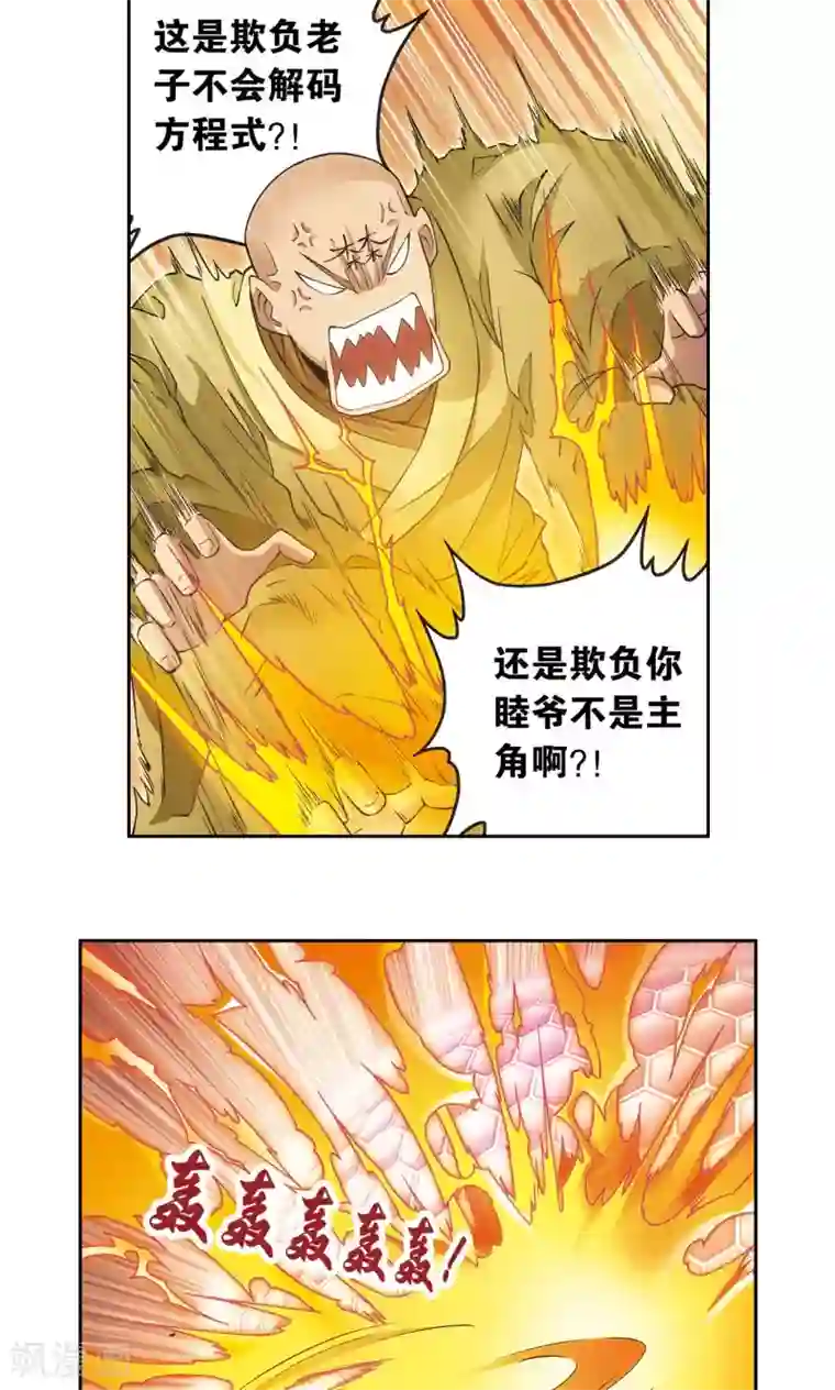 星海镖师第143话 战力-零