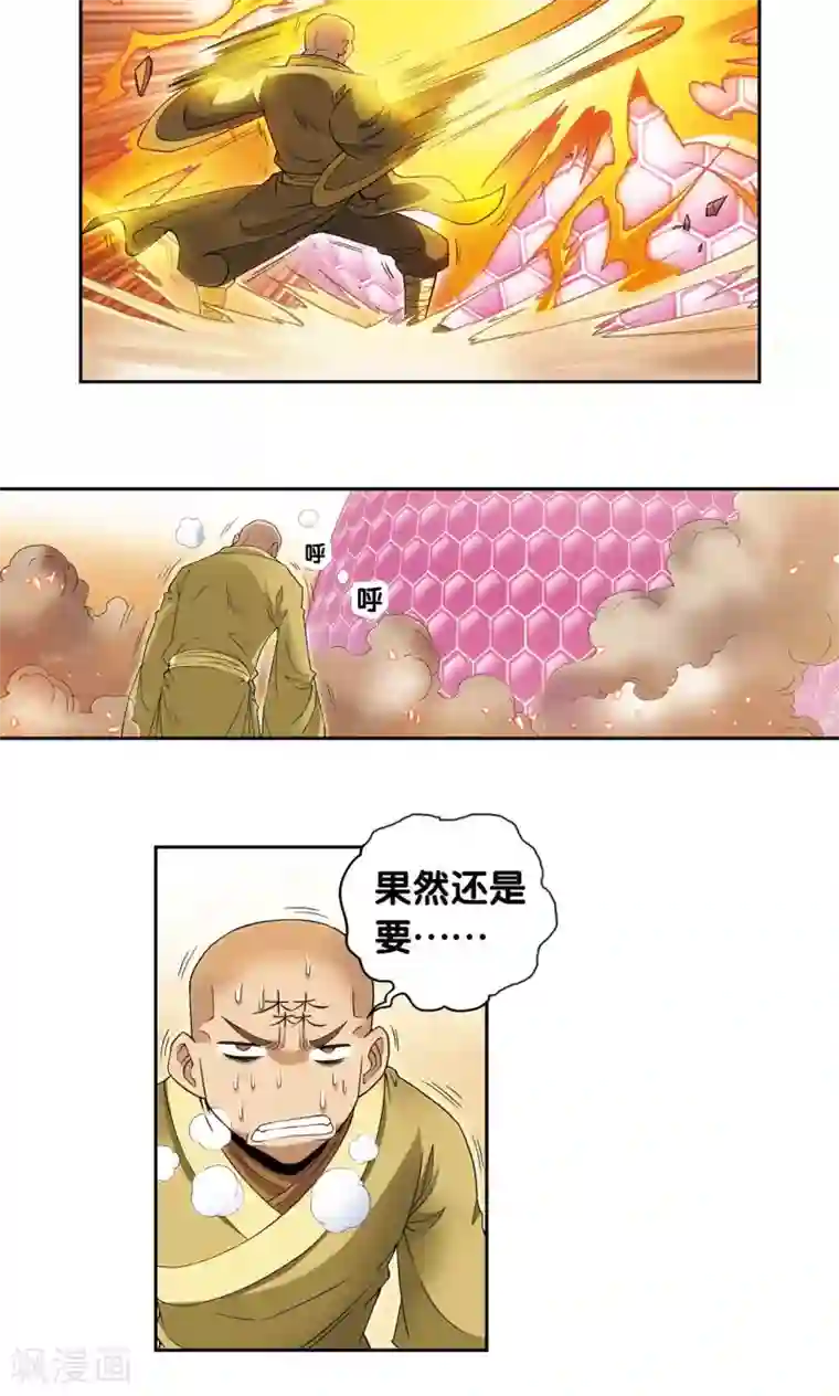 星海镖师第143话 战力-零