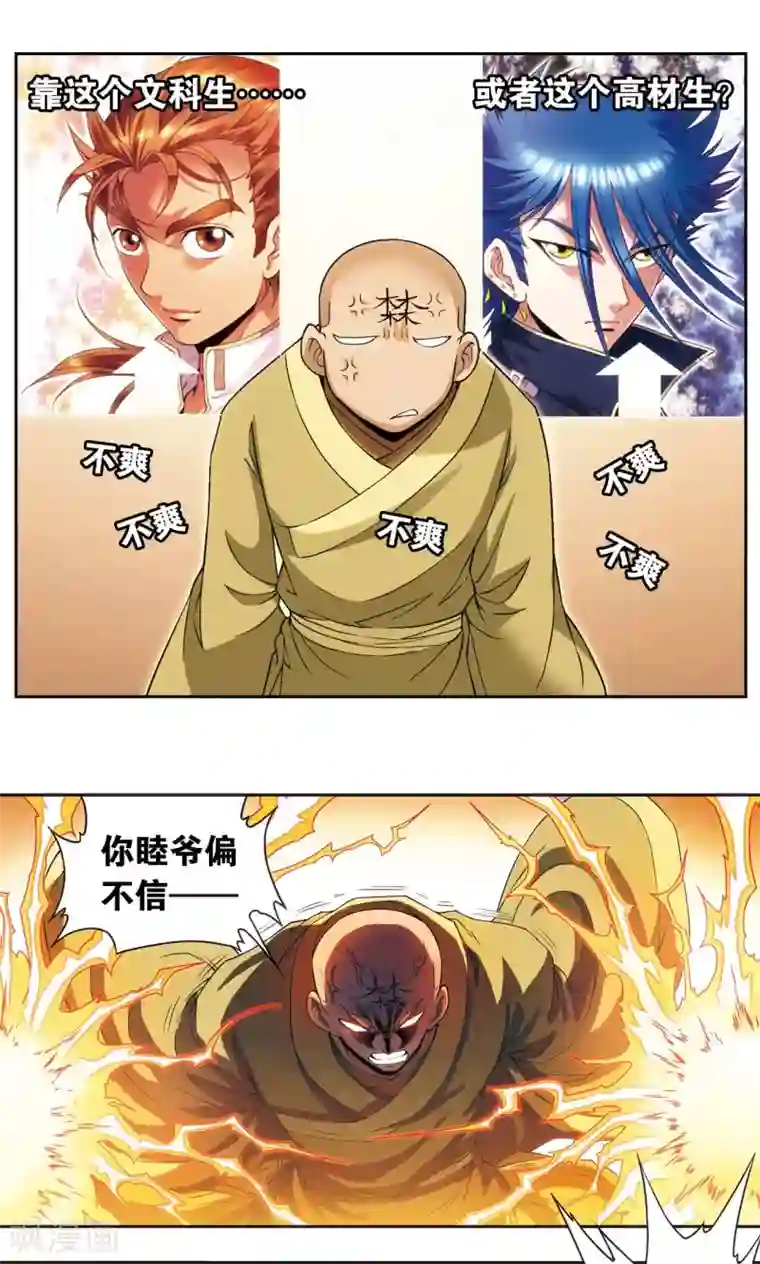 星海镖师第143话 战力-零