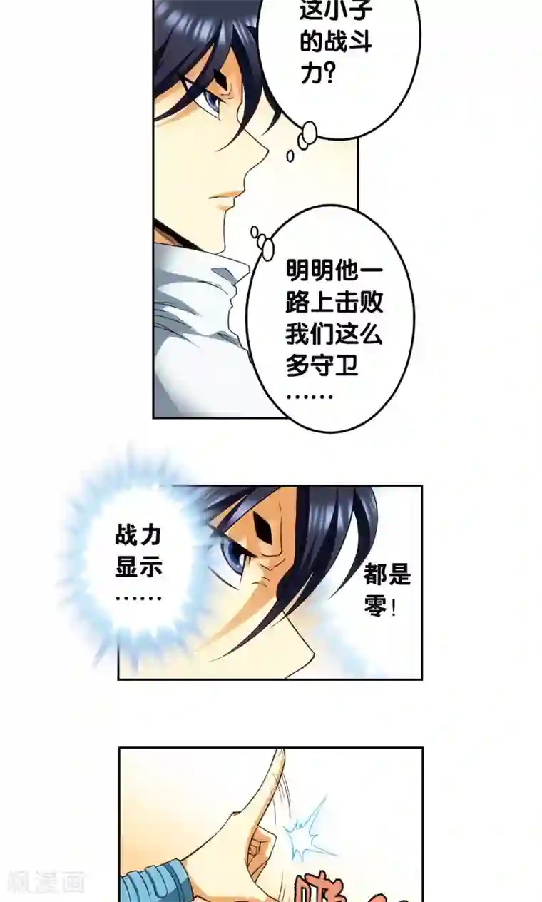 星海镖师第143话 战力-零