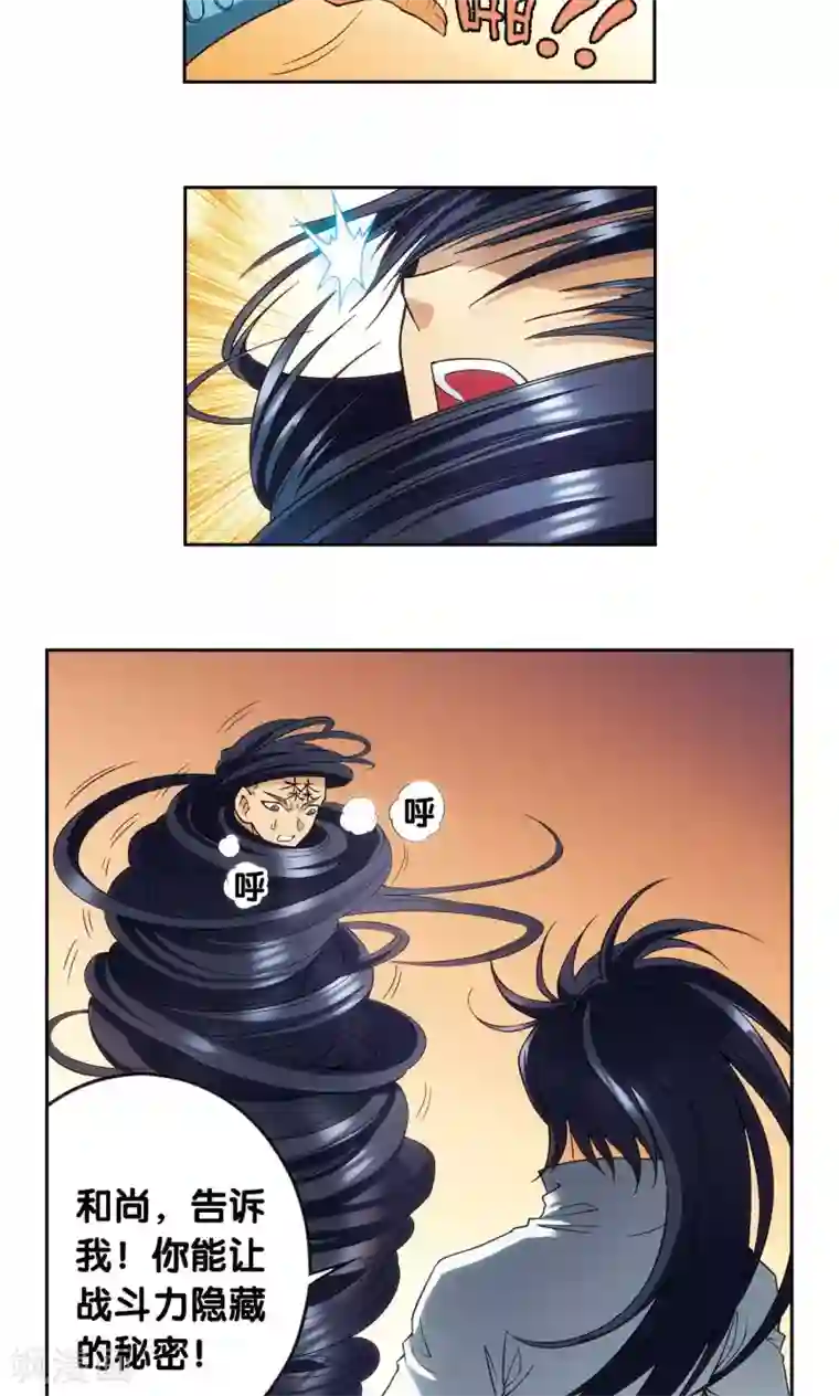 星海镖师第143话 战力-零