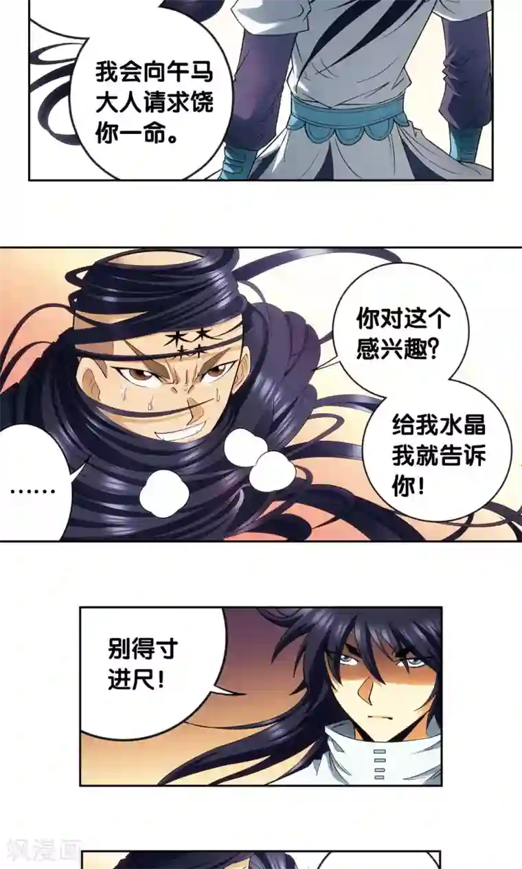 星海镖师第143话 战力-零