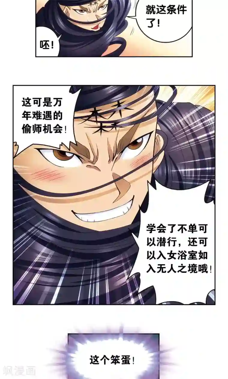 星海镖师第143话 战力-零