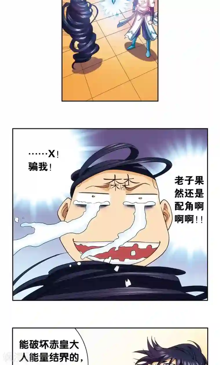 星海镖师第143话 战力-零