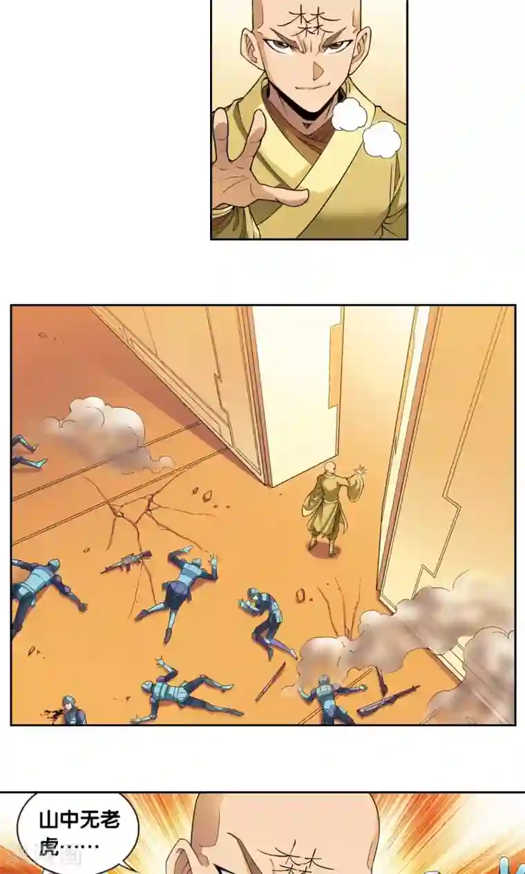 星海镖师第143话 战力-零