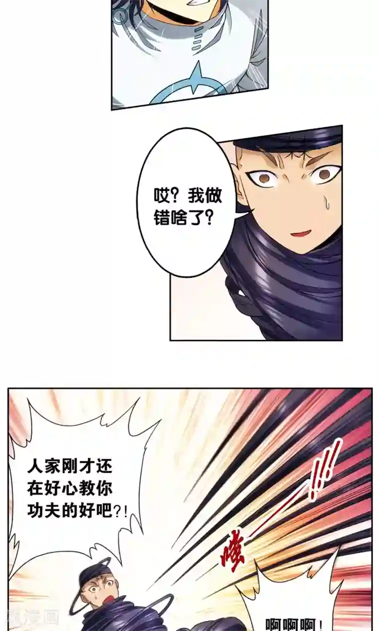 星海镖师第144话 范围