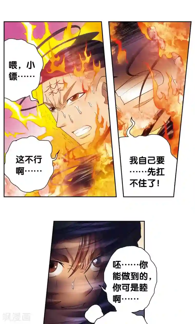 星海镖师第144话 范围