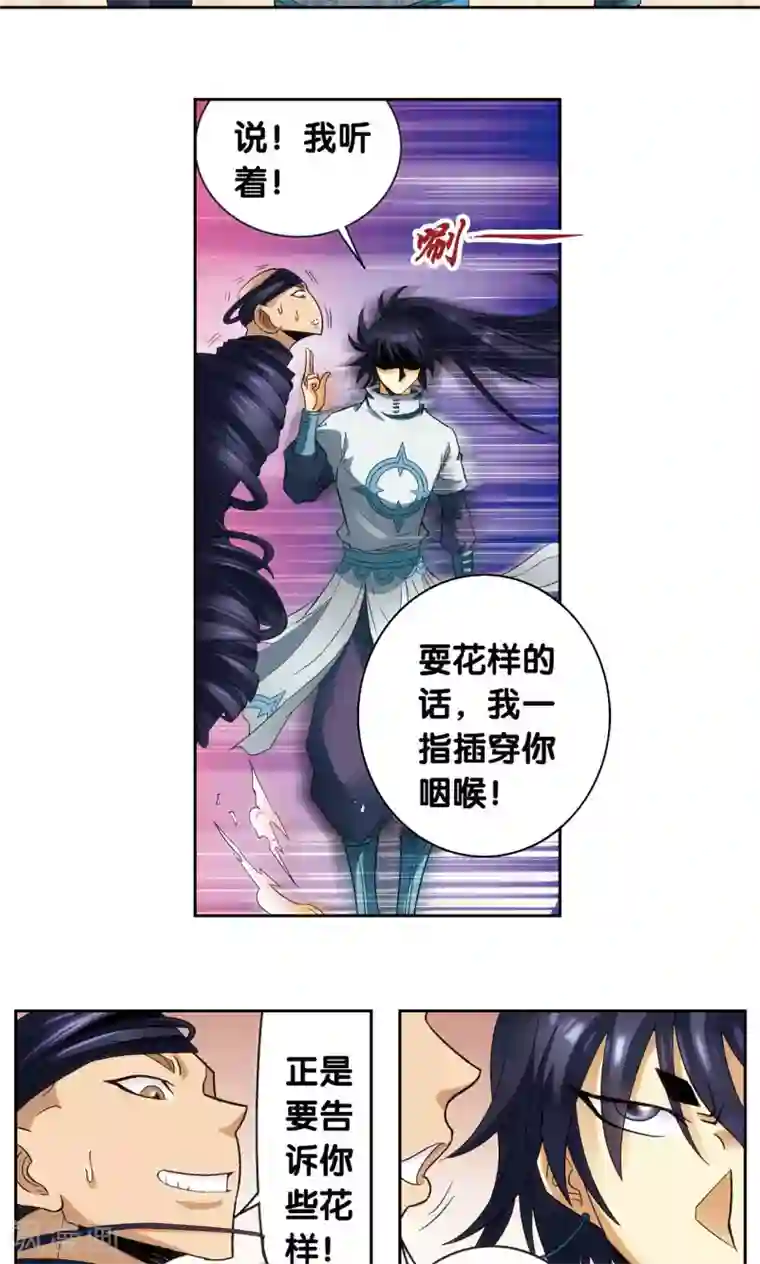 星海镖师第144话 范围