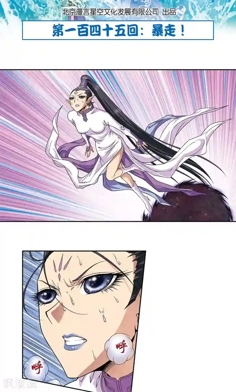 星海镖师第145话 暴走