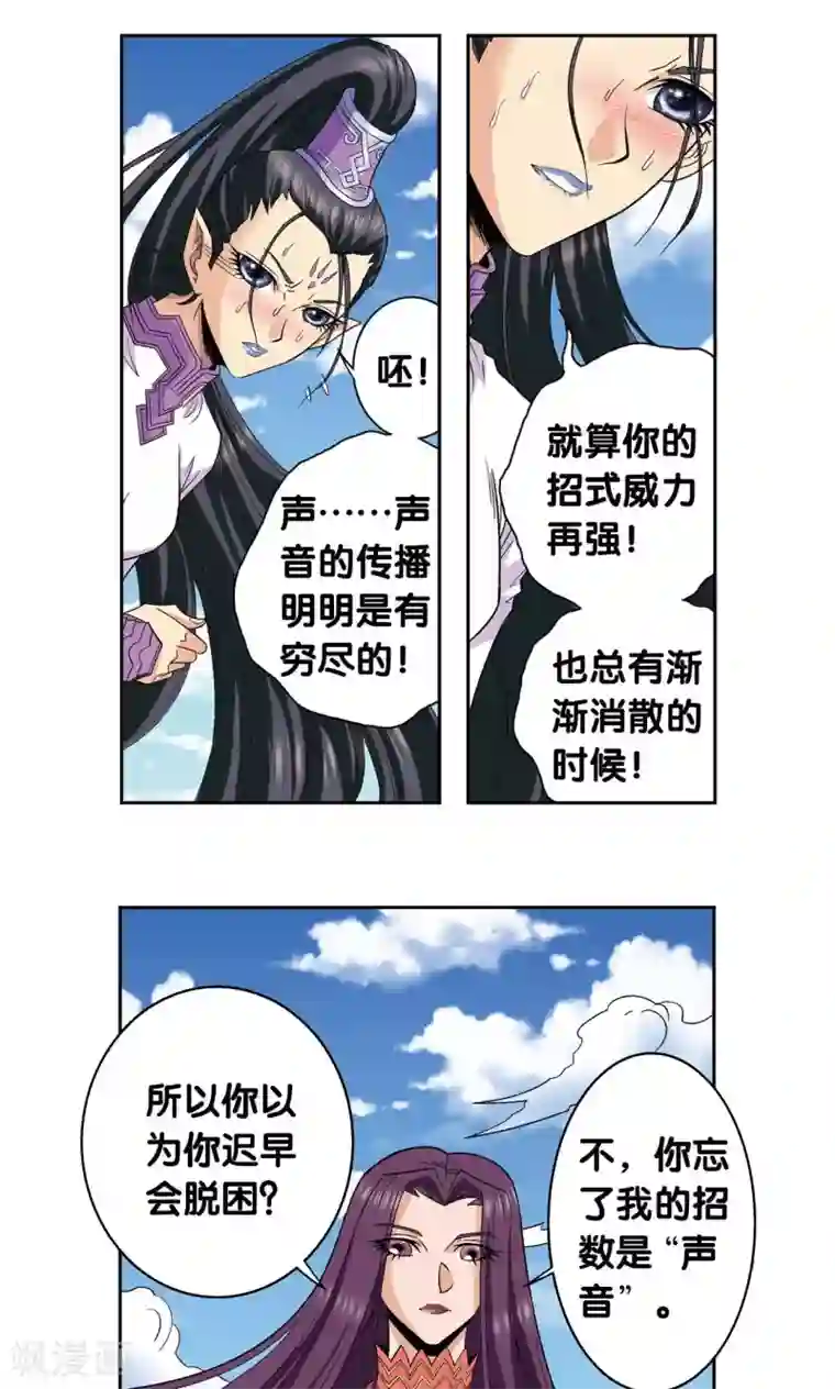 星海镖师第145话 暴走