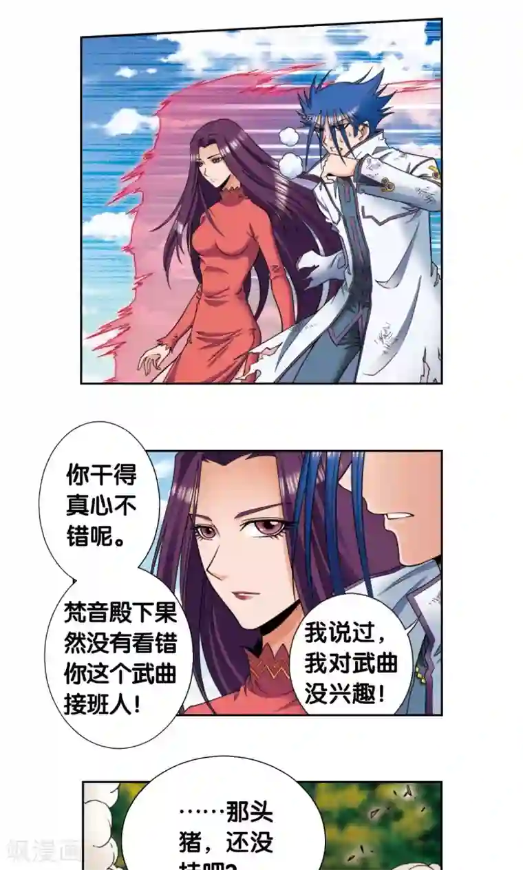 星海镖师第145话 暴走