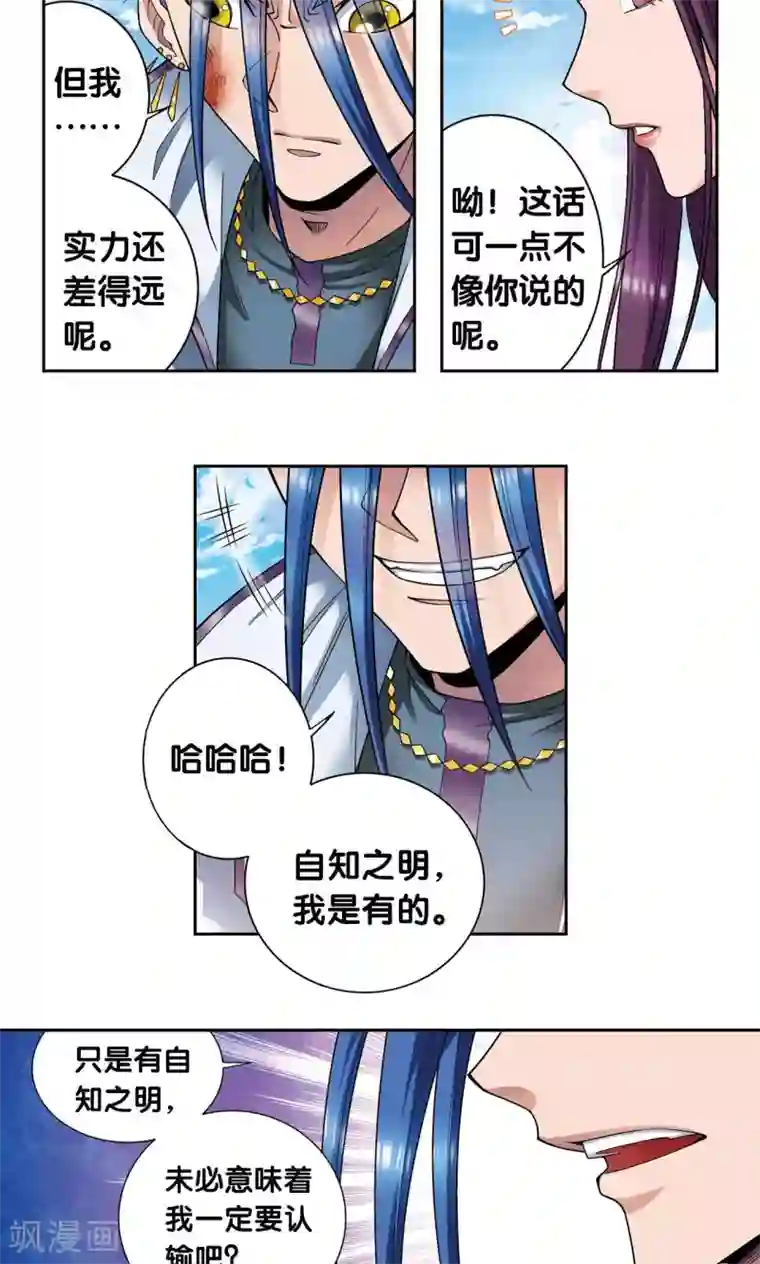 星海镖师第145话 暴走