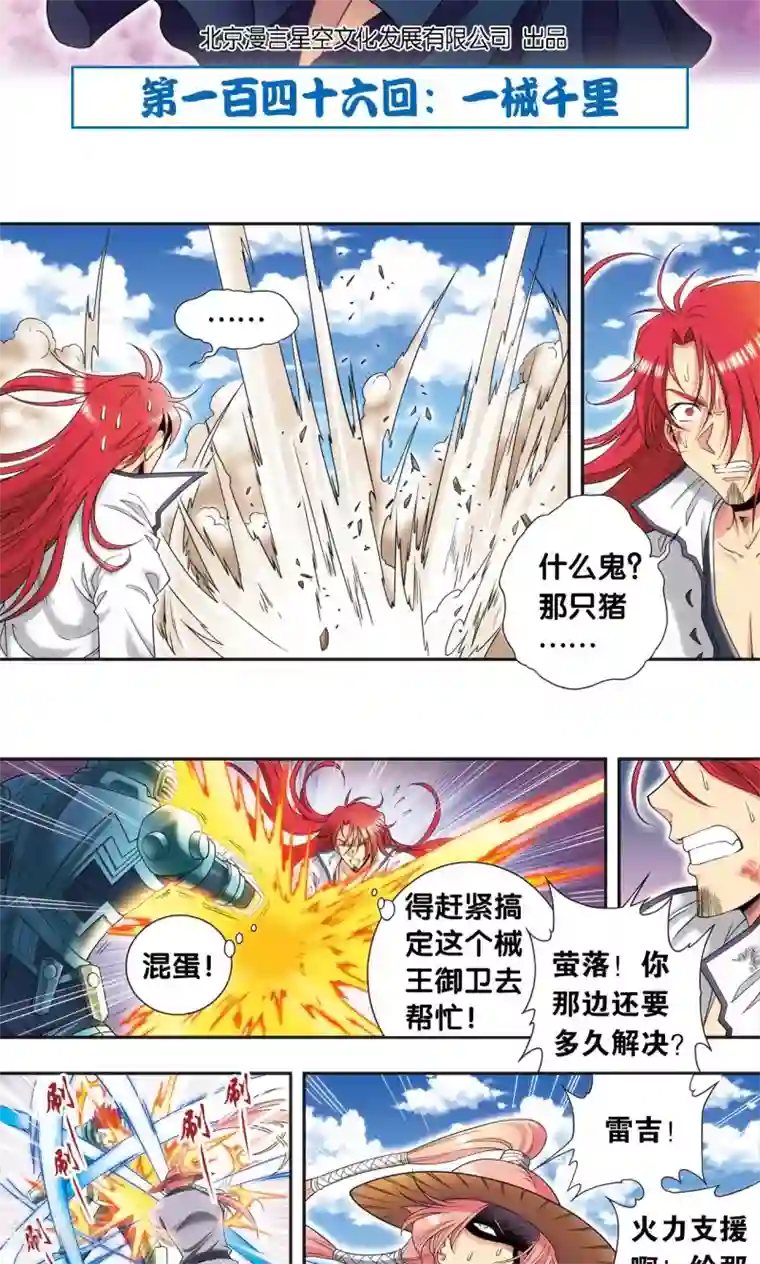 星海镖师第146话 一械千里