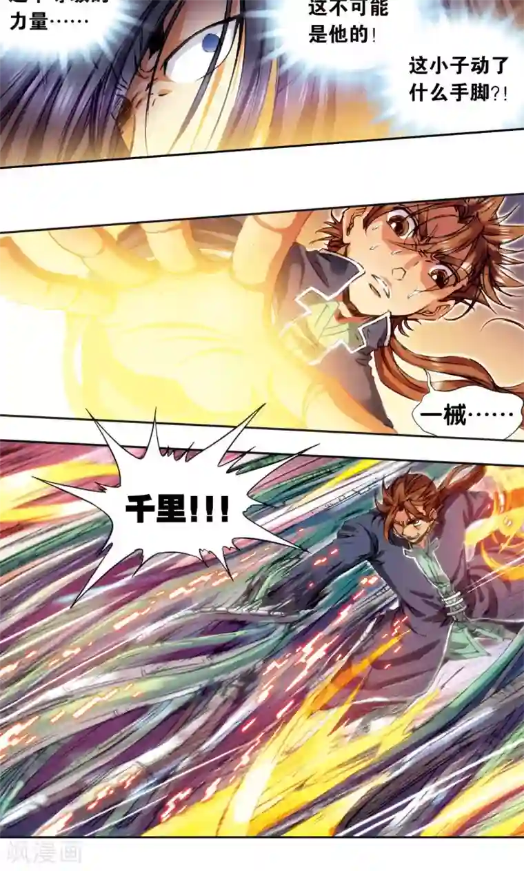 星海镖师第146话 一械千里