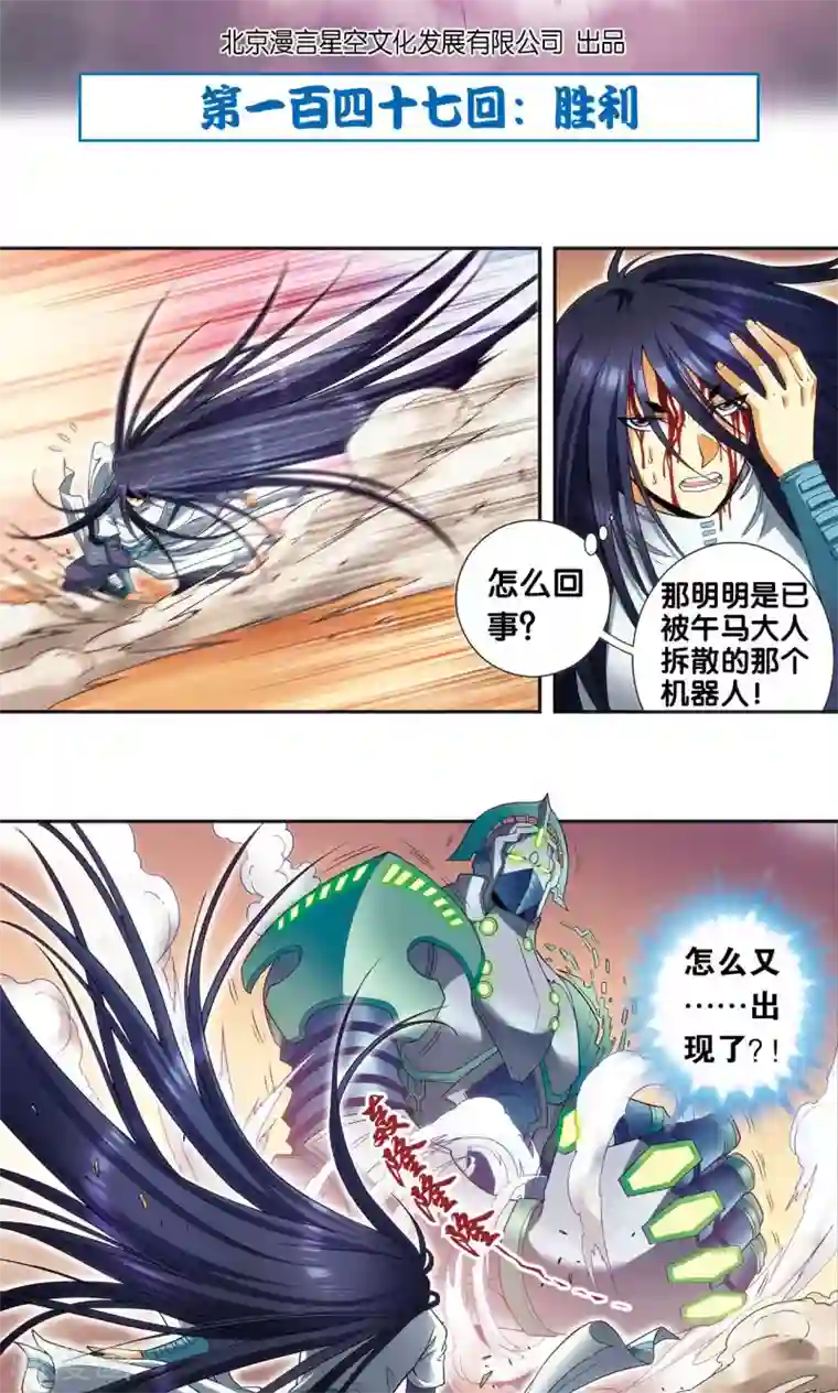 星海镖师第147话 胜利