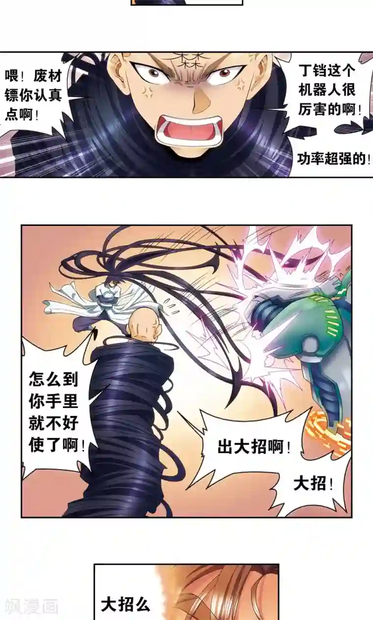 星海镖师第147话 胜利