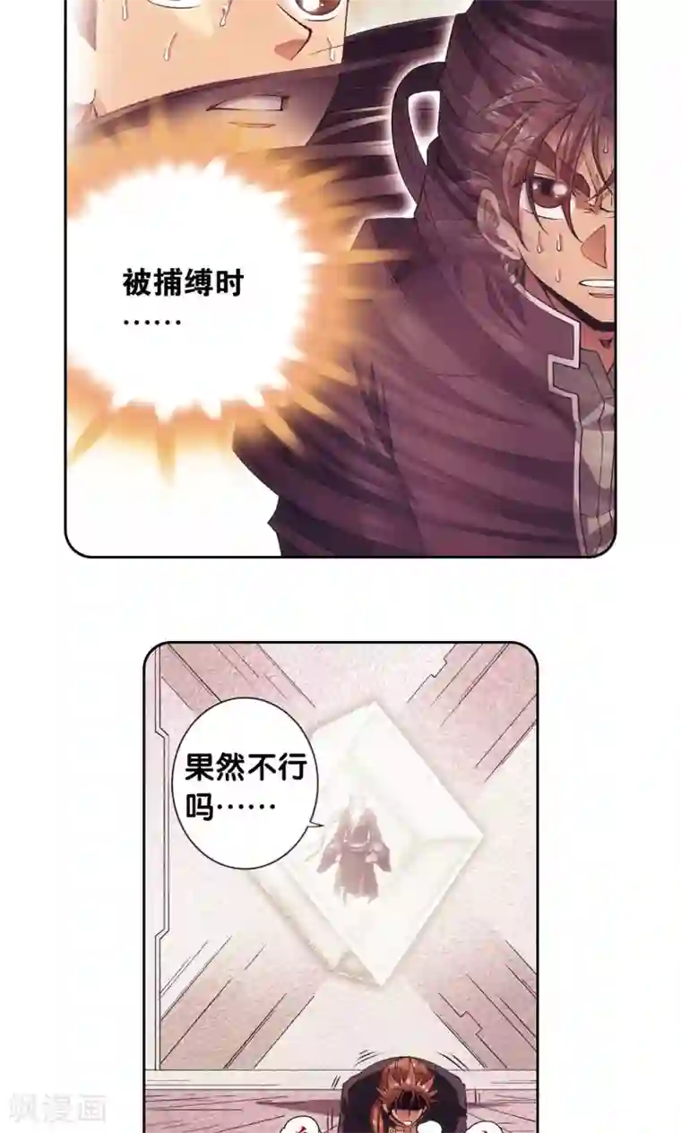 星海镖师第147话 胜利