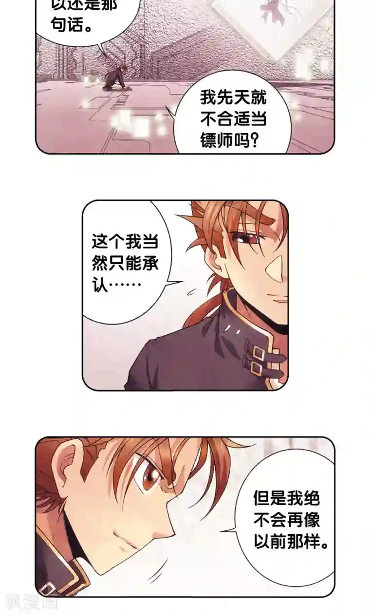 星海镖师第147话 胜利