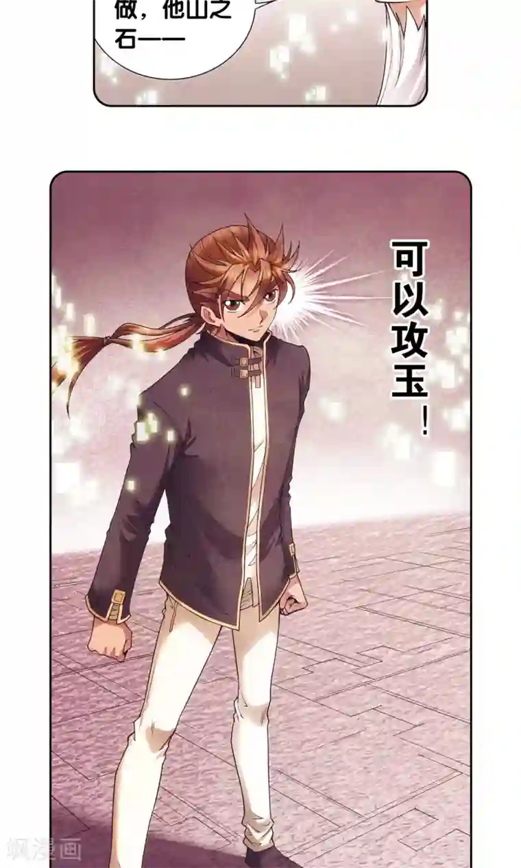 星海镖师第147话 胜利