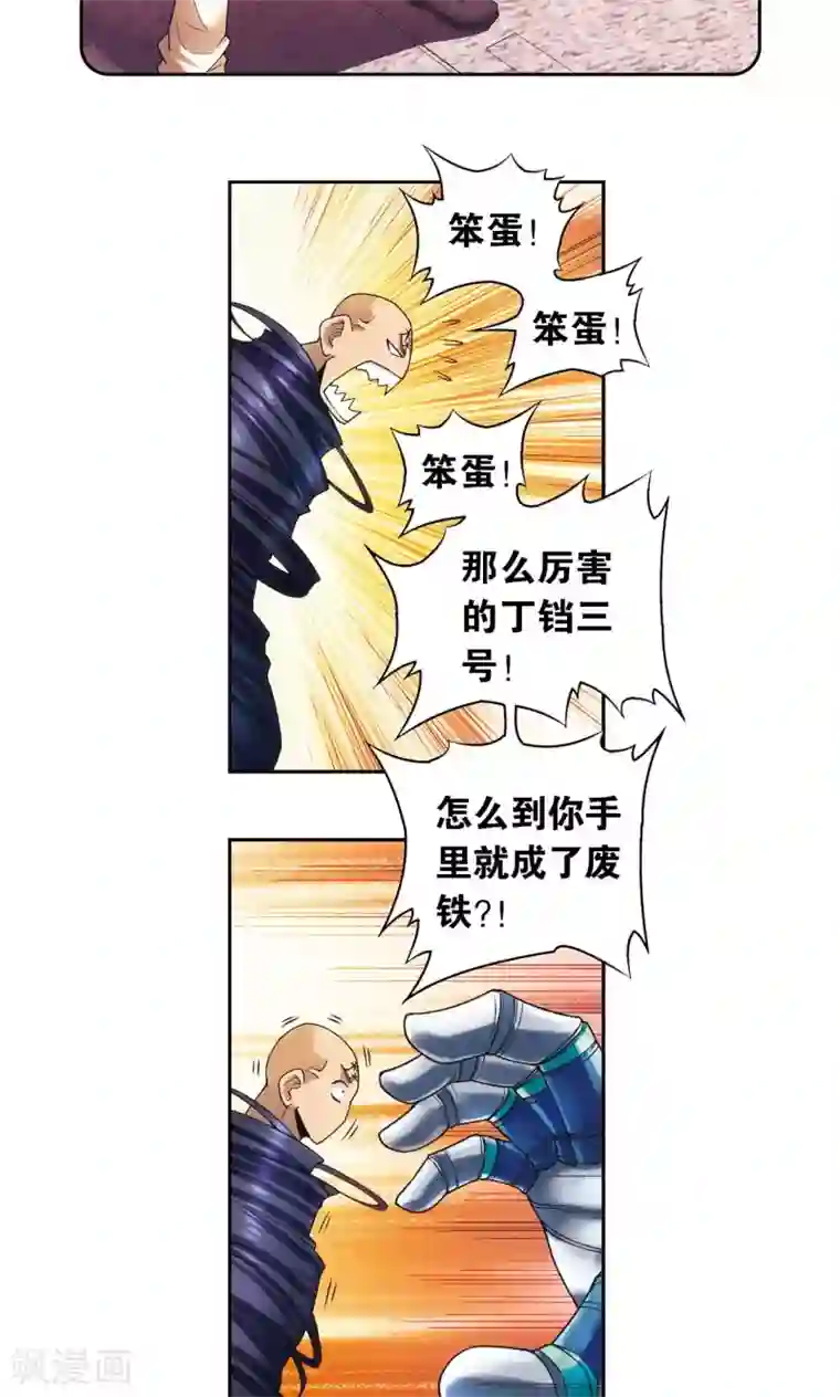 星海镖师第147话 胜利