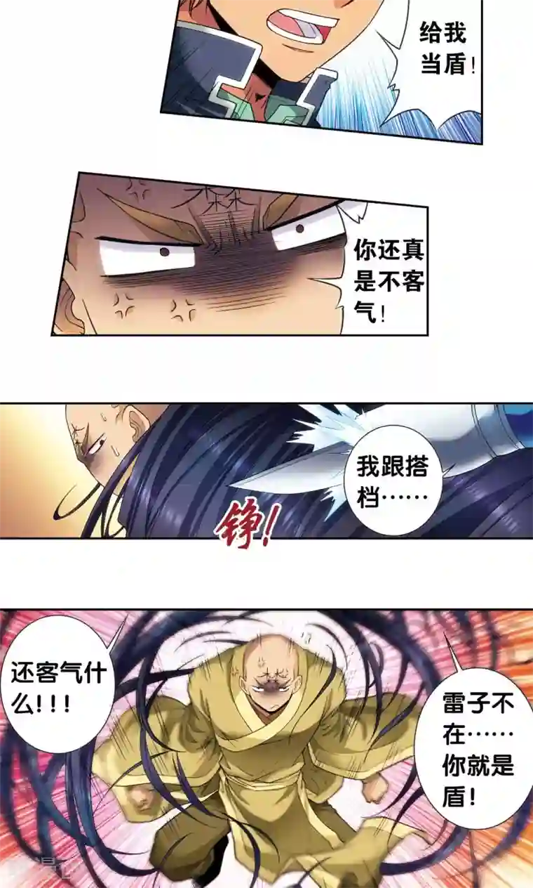 星海镖师第147话 胜利