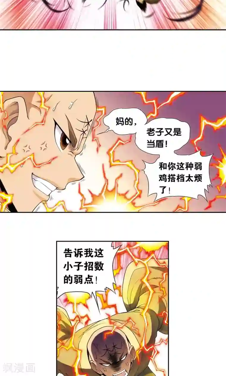 星海镖师第147话 胜利
