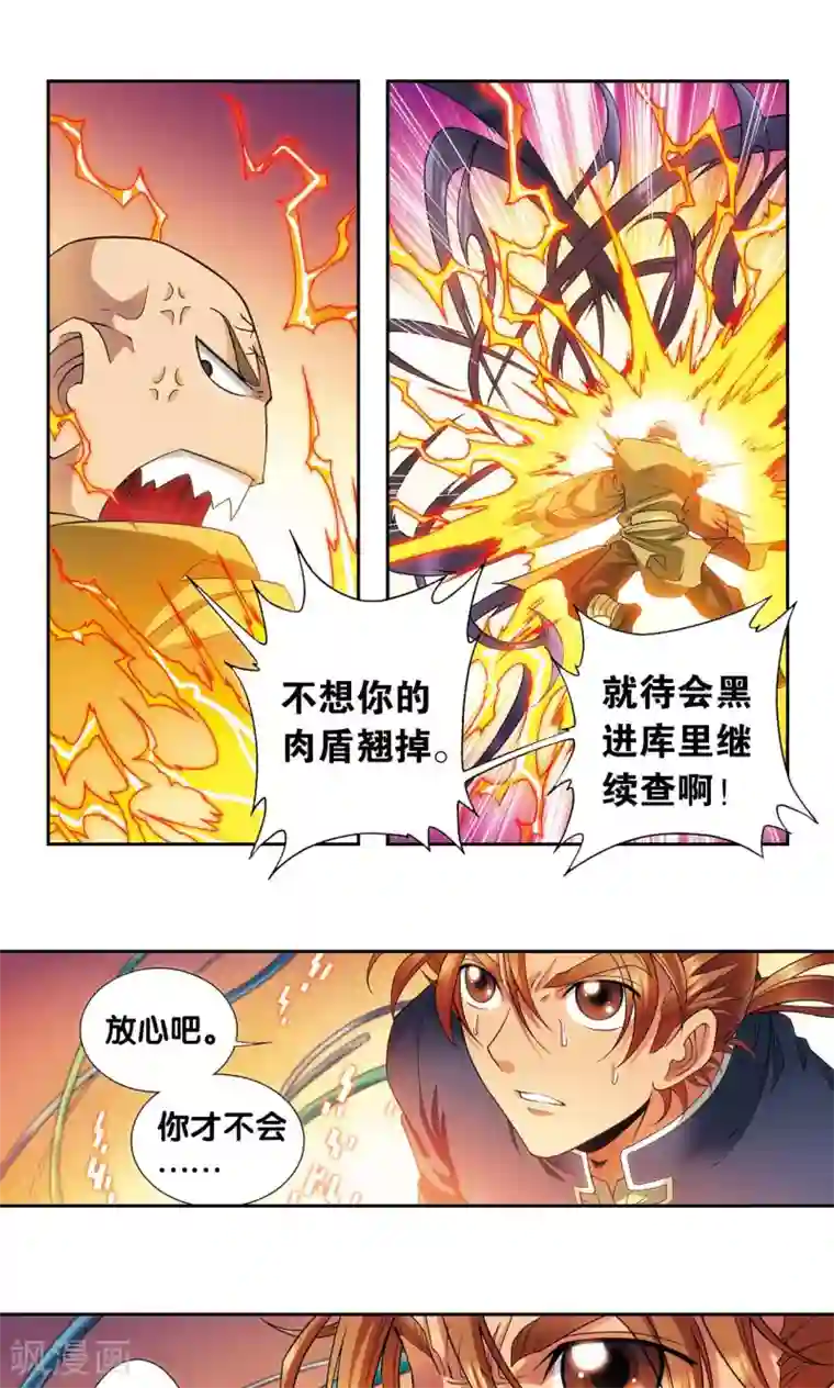 星海镖师第147话 胜利