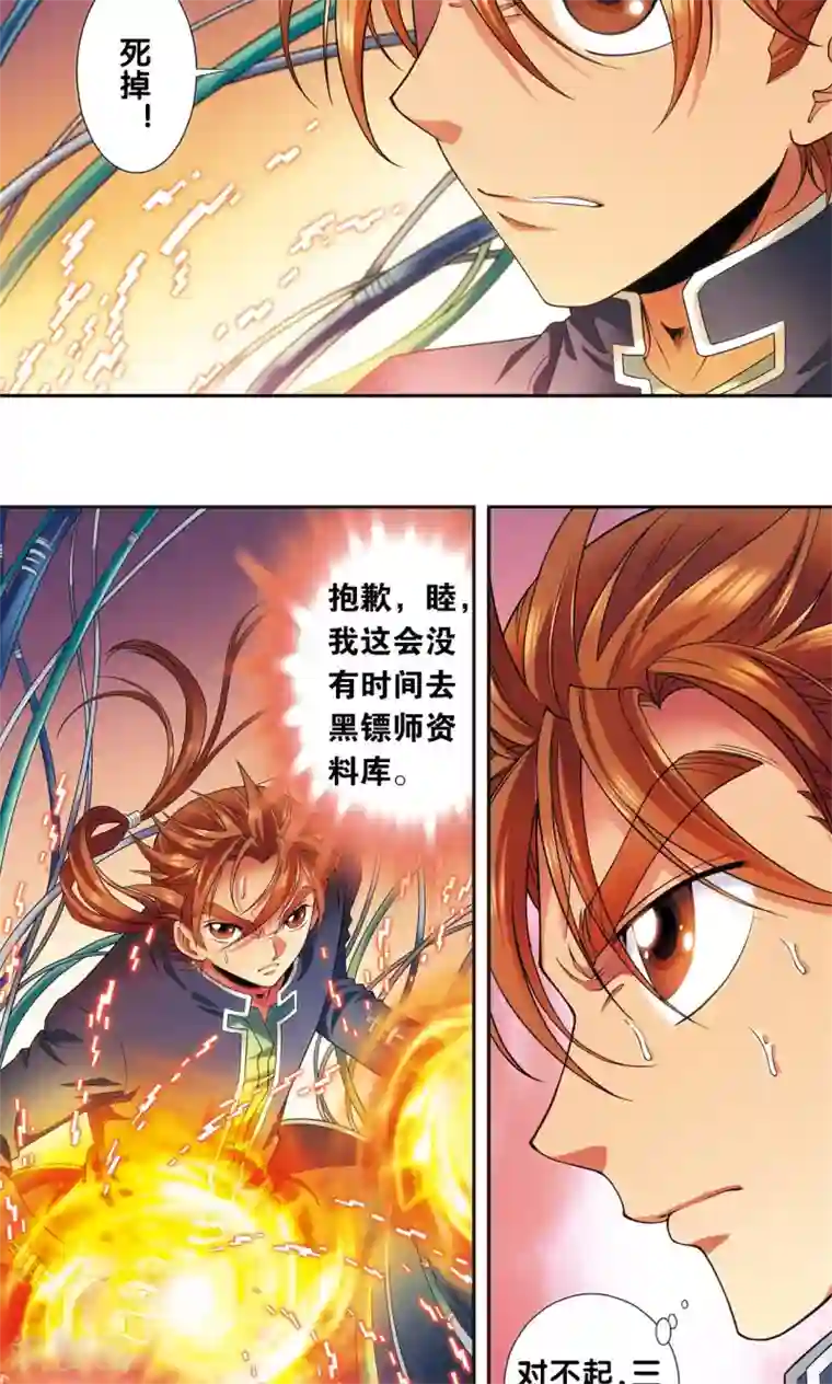 星海镖师第147话 胜利