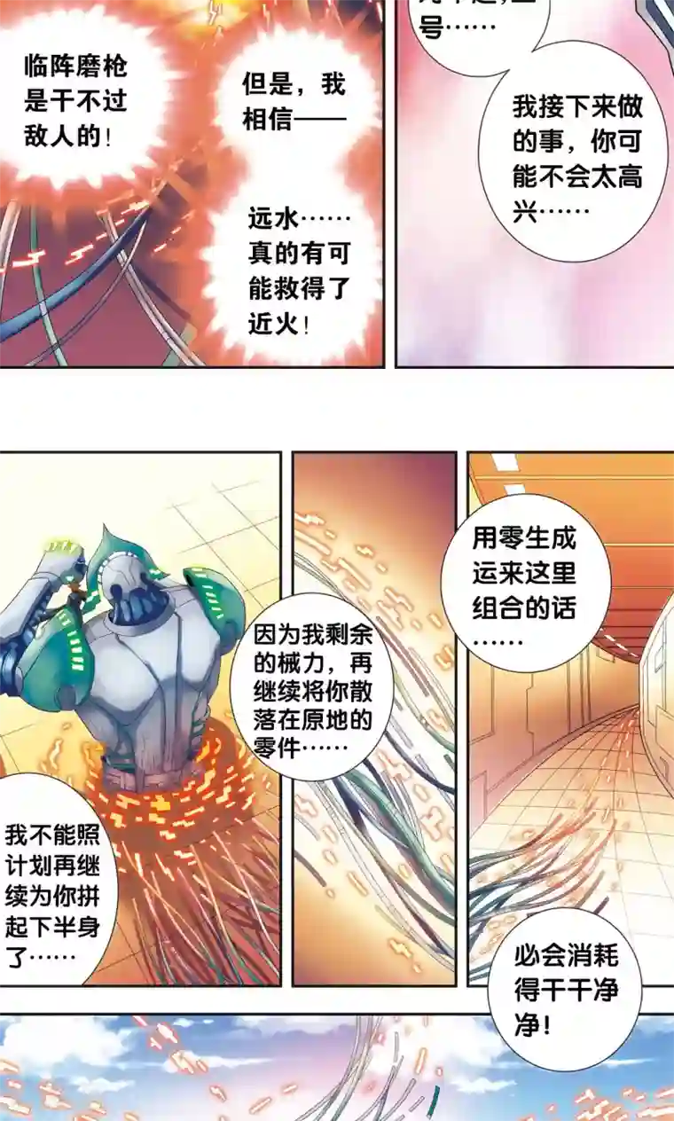 星海镖师第147话 胜利