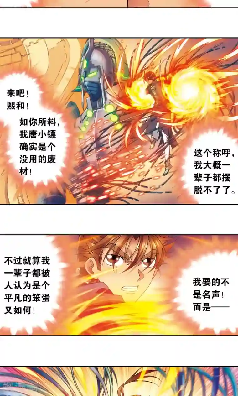 星海镖师第147话 胜利