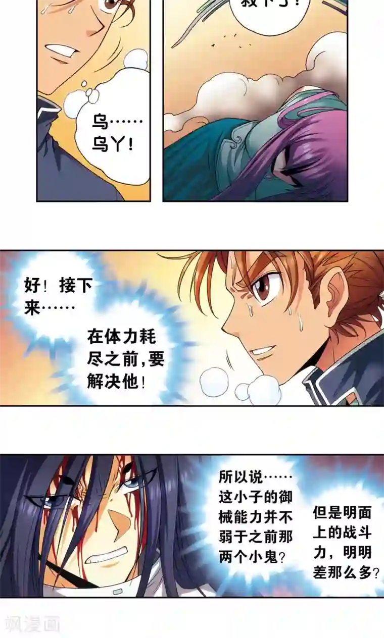 星海镖师第147话 胜利