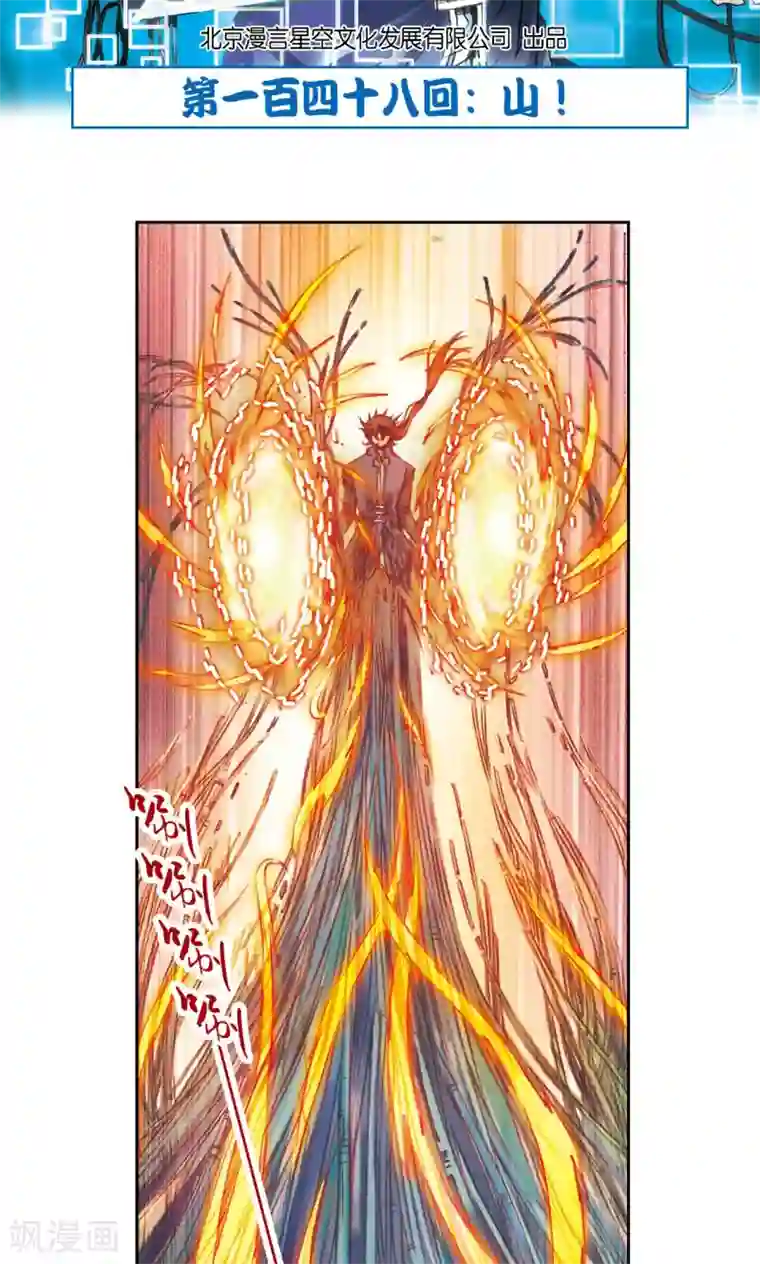 星海镖师第148话 山！