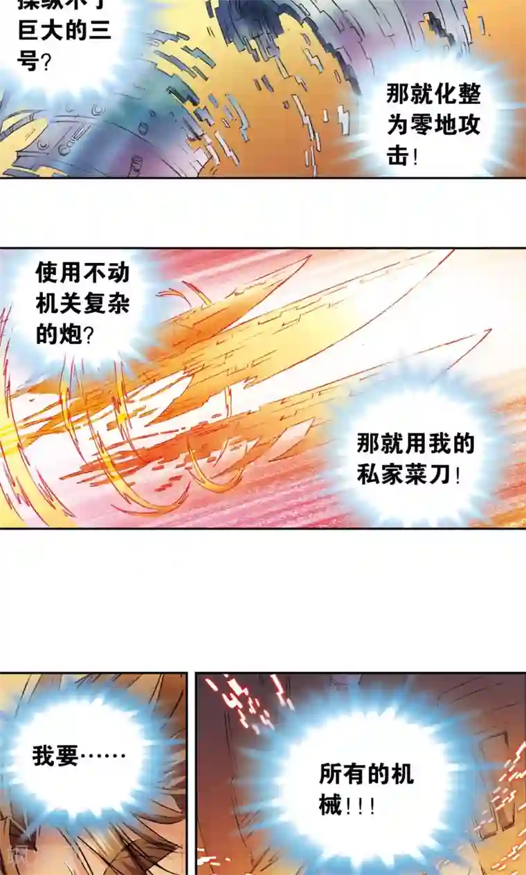 星海镖师第148话 山！