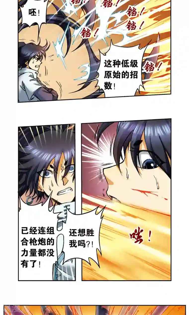 星海镖师第148话 山！